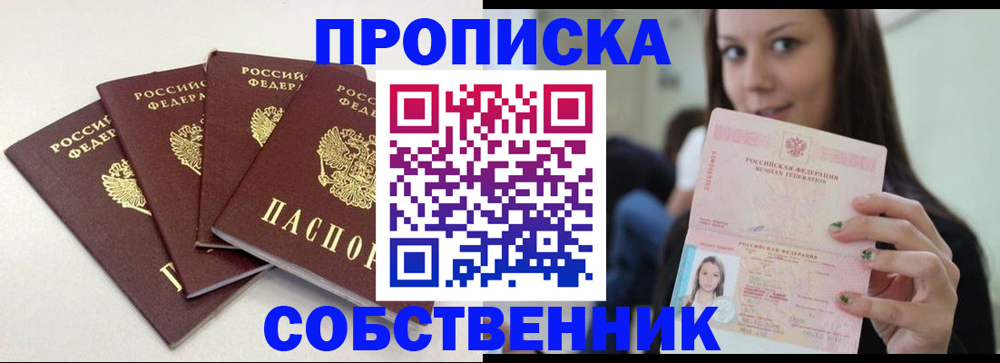 временная регистрация купить в Нурлате