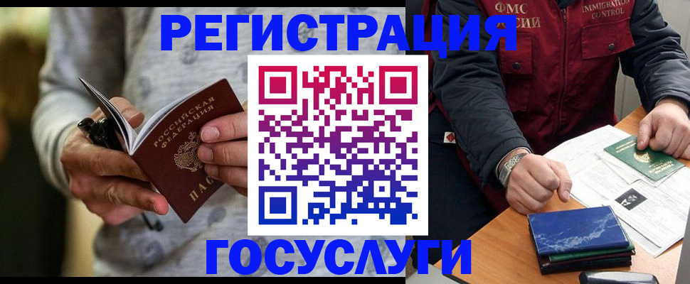 миграционный учет в Нурлате